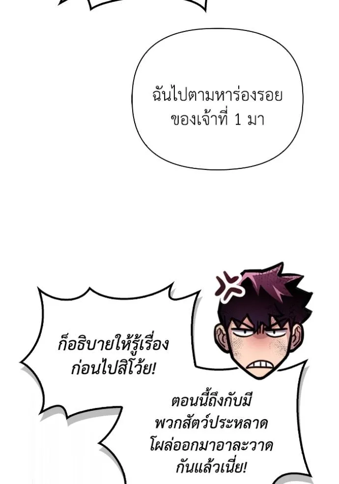 Superhuman Battlefield ตอนที่ 128 แปลไทย page 4