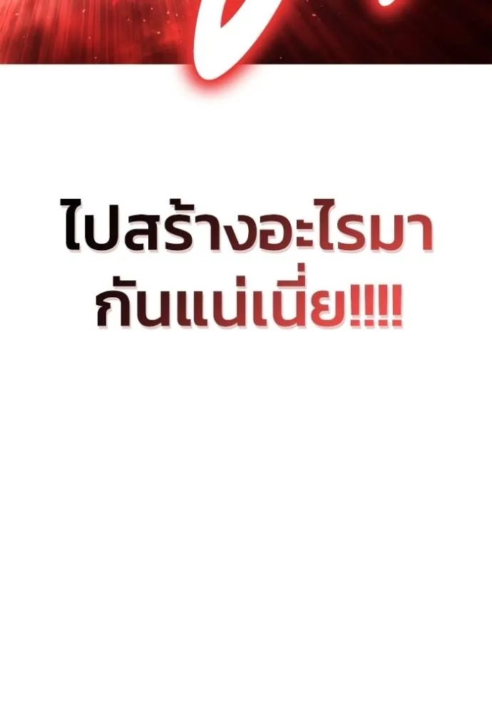 Superhuman Battlefield ตอนที่ 128 แปลไทย page 52