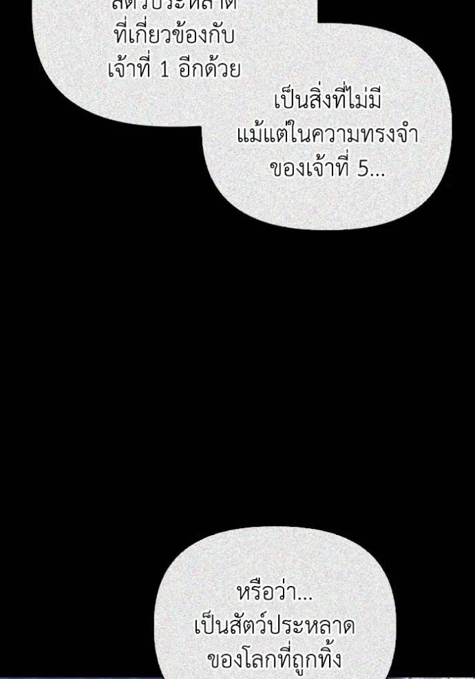 Superhuman Battlefield ตอนที่ 128 แปลไทย page 64
