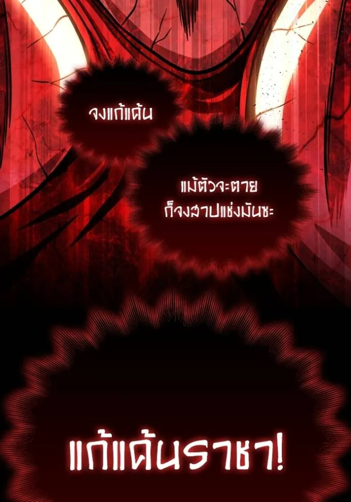 Superhuman Battlefield ตอนที่ 128 แปลไทย page 69