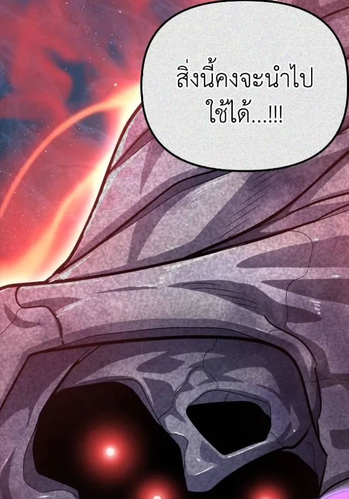 Superhuman Battlefield ตอนที่ 128 แปลไทย page 73