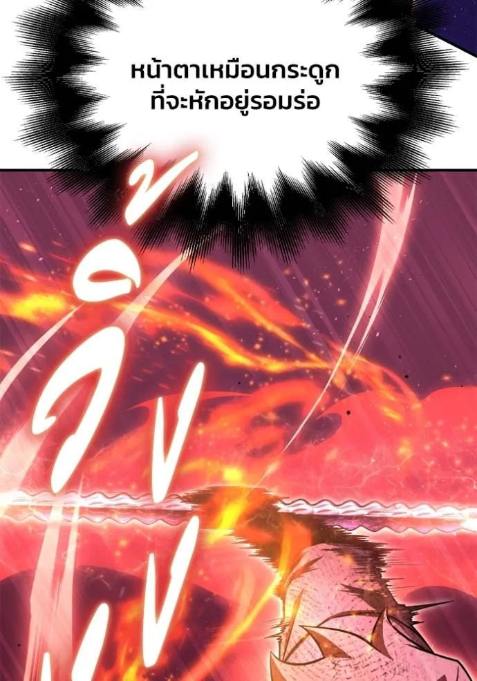 Superhuman Battlefield ตอนที่ 128 แปลไทย page 81