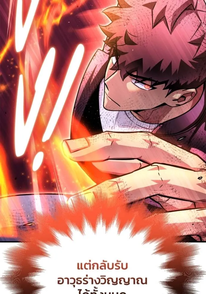 Superhuman Battlefield ตอนที่ 128 แปลไทย page 82