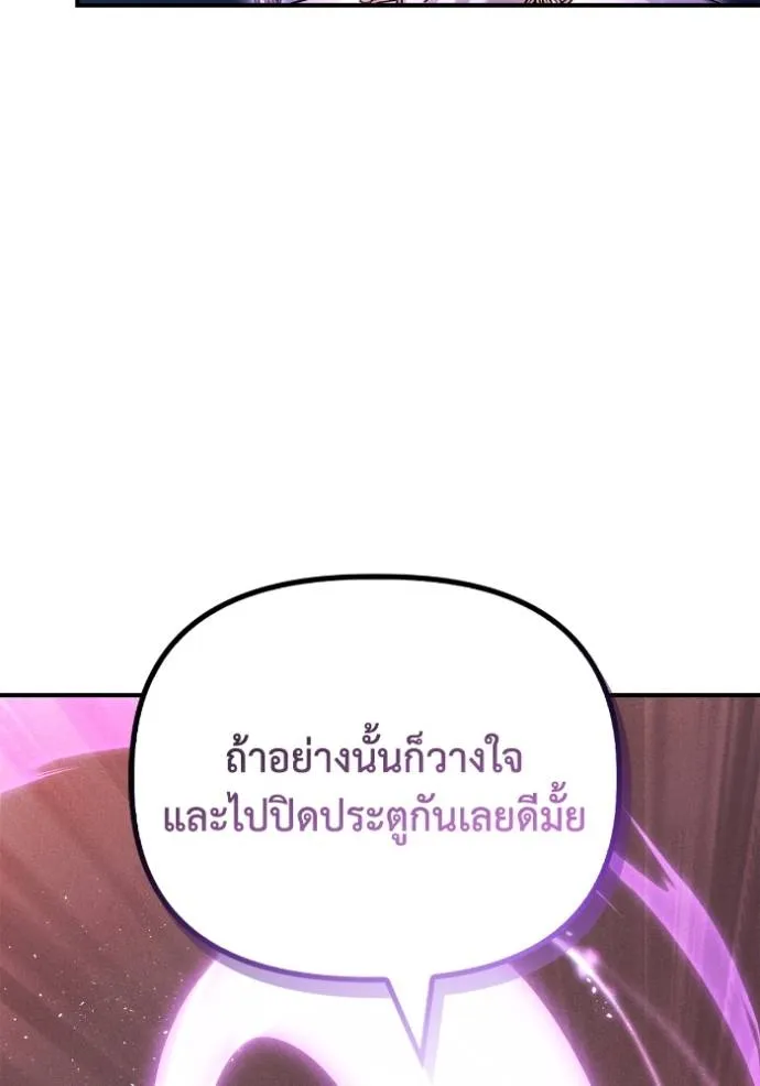 Superhuman Battlefield ตอนที่ 128 แปลไทย page 88