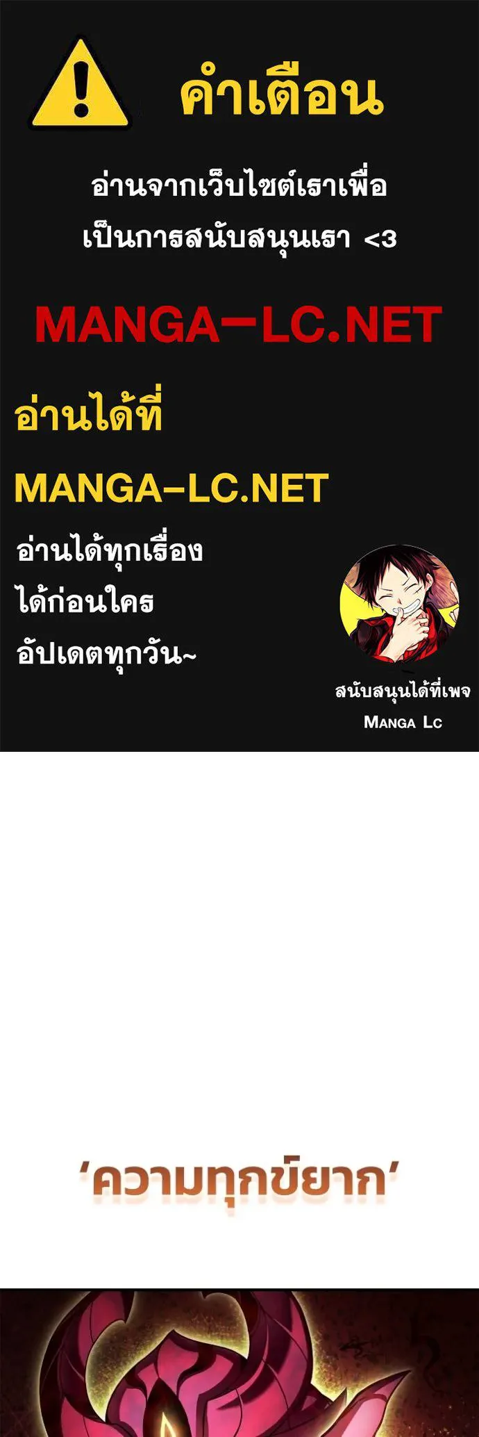 Superhuman Battlefield ตอนที่ 129 แปลไทย page 0