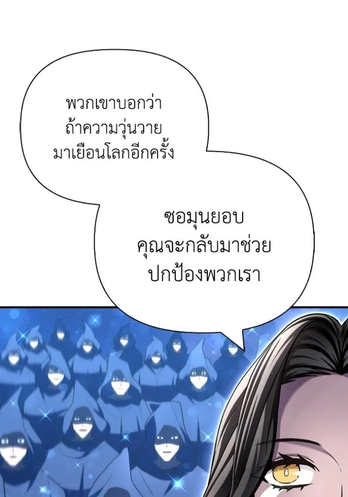 Superhuman Battlefield ตอนที่ 129 แปลไทย page 102