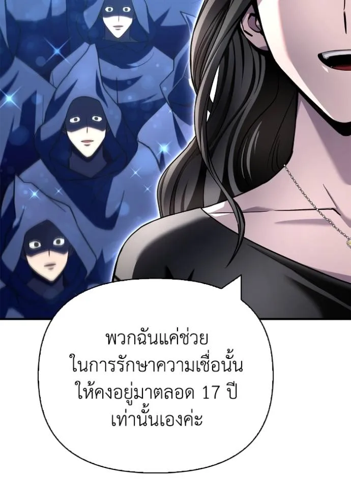 Superhuman Battlefield ตอนที่ 129 แปลไทย page 103