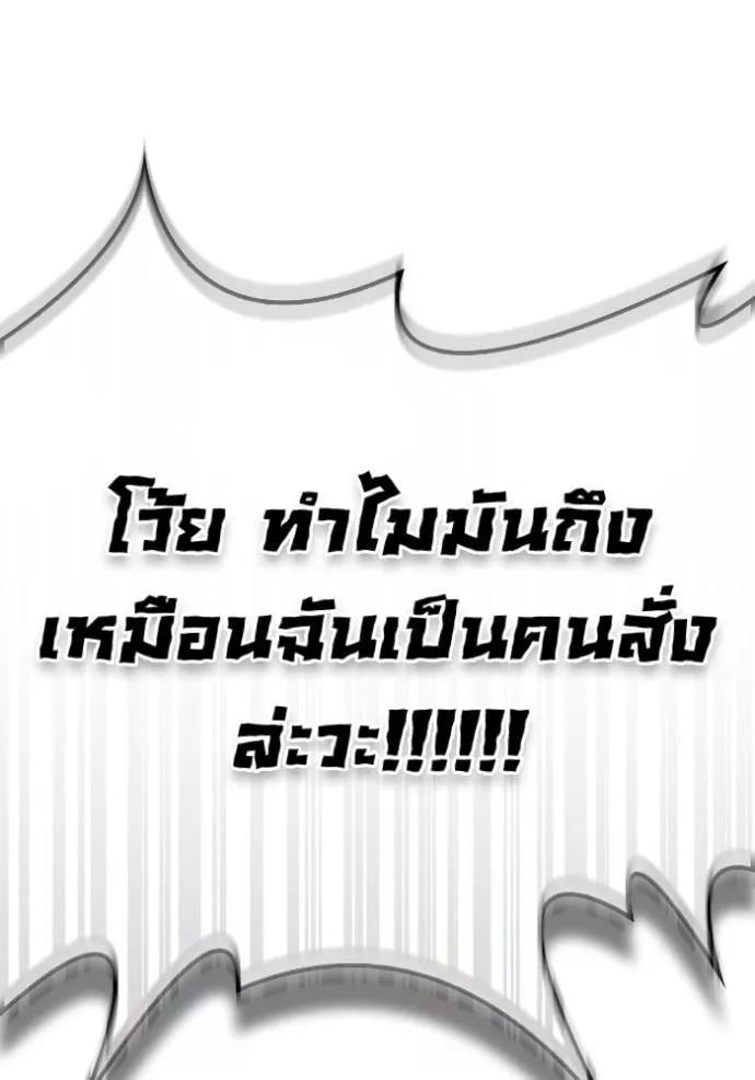 Superhuman Battlefield ตอนที่ 129 แปลไทย page 112