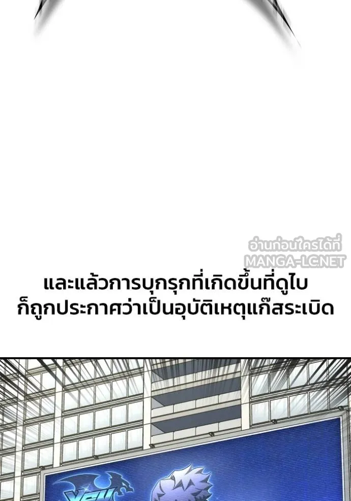 Superhuman Battlefield ตอนที่ 129 แปลไทย page 113