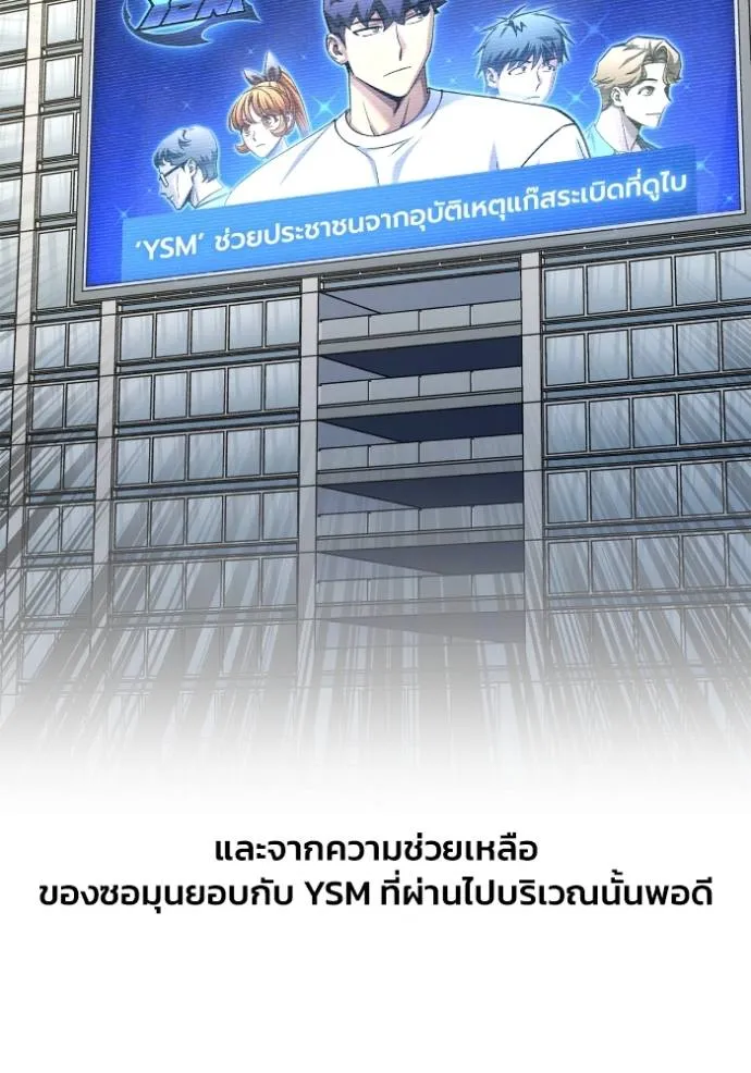 Superhuman Battlefield ตอนที่ 129 แปลไทย page 114