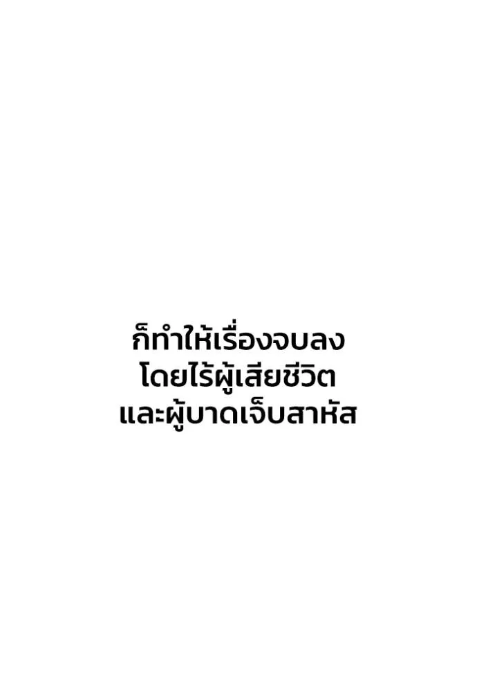 Superhuman Battlefield ตอนที่ 129 แปลไทย page 115