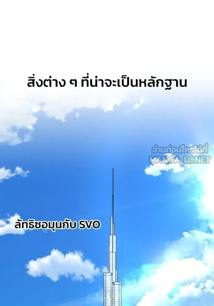 Superhuman Battlefield ตอนที่ 129 แปลไทย page 116