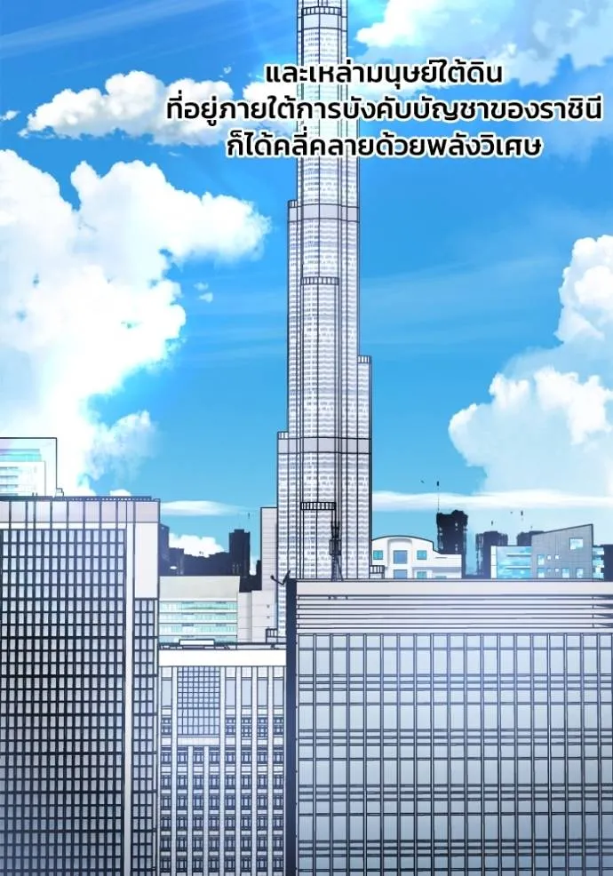 Superhuman Battlefield ตอนที่ 129 แปลไทย page 117