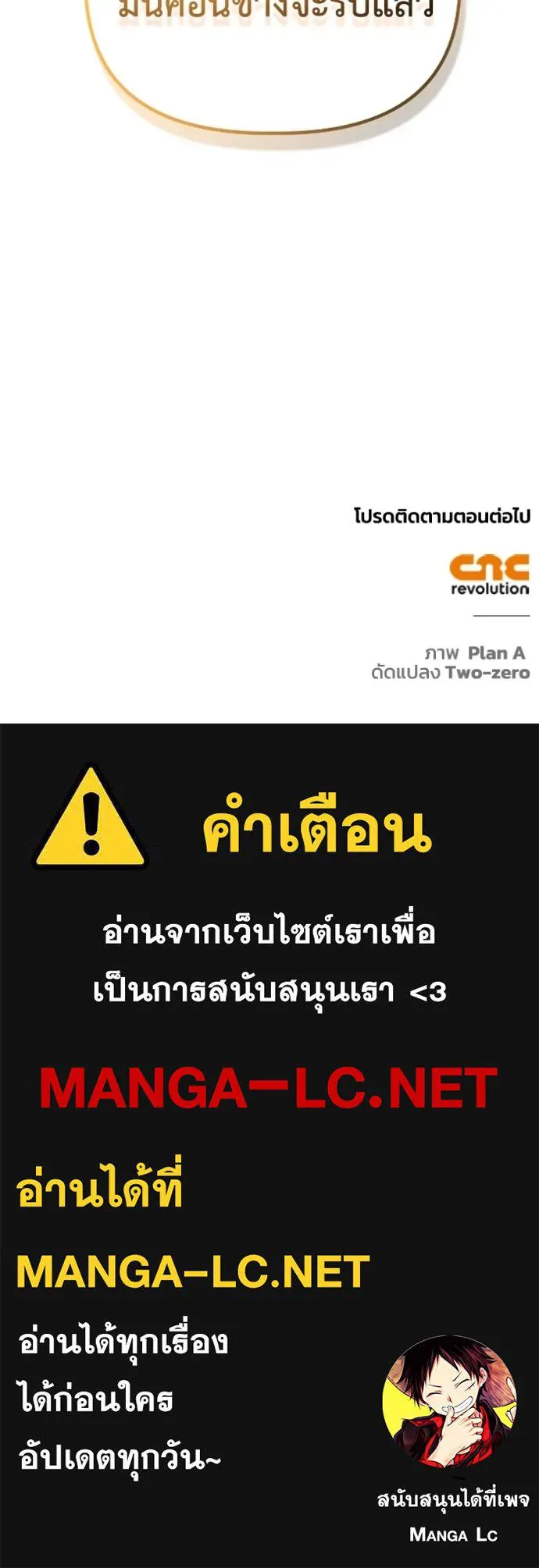 Superhuman Battlefield ตอนที่ 129 แปลไทย page 133