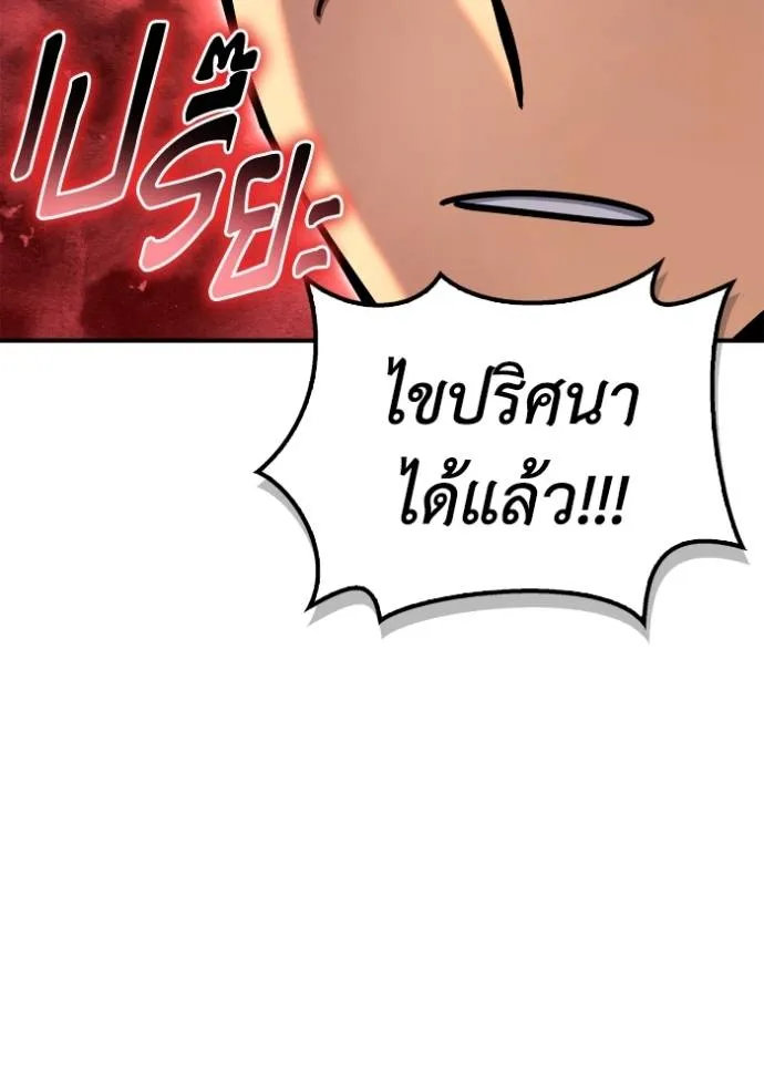 Superhuman Battlefield ตอนที่ 129 แปลไทย page 15