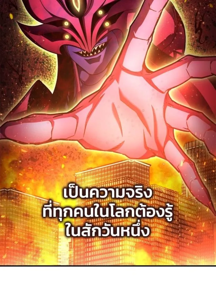 Superhuman Battlefield ตอนที่ 129 แปลไทย page 1