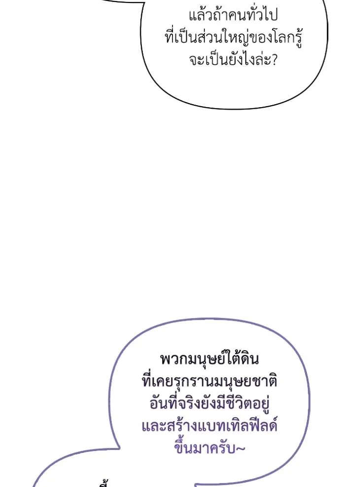 Superhuman Battlefield ตอนที่ 129 แปลไทย page 28