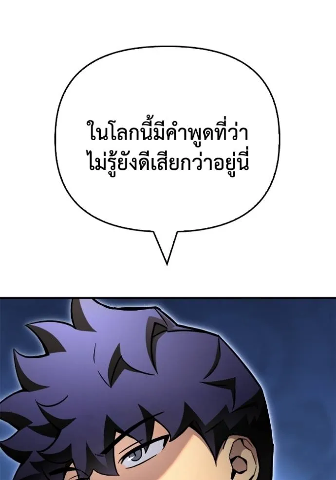 Superhuman Battlefield ตอนที่ 129 แปลไทย page 33