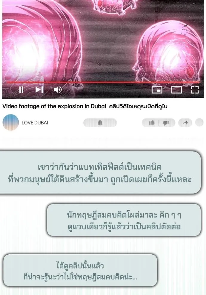 Superhuman Battlefield ตอนที่ 129 แปลไทย page 52