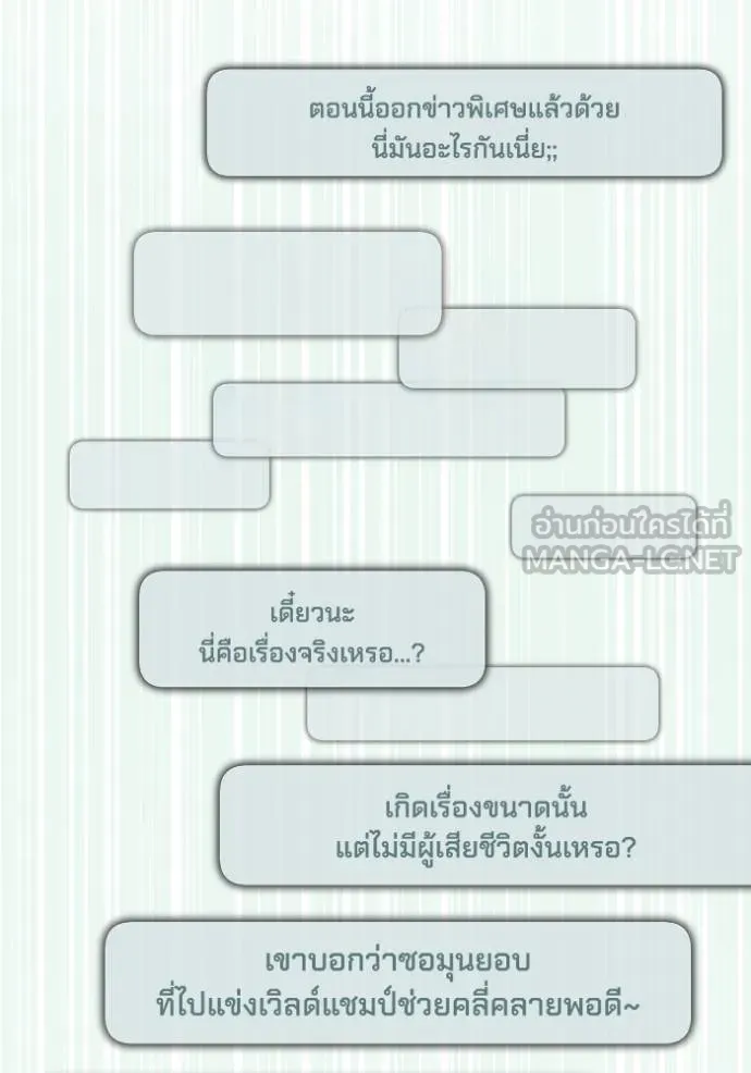 Superhuman Battlefield ตอนที่ 129 แปลไทย page 53