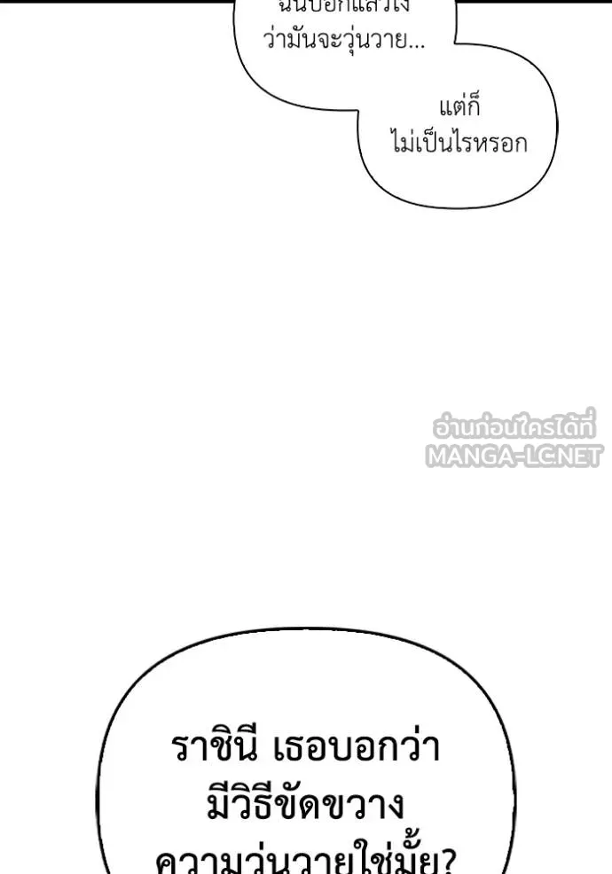 Superhuman Battlefield ตอนที่ 129 แปลไทย page 56
