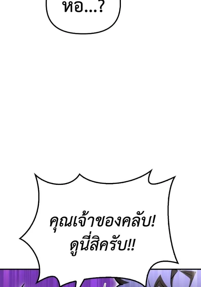 Superhuman Battlefield ตอนที่ 129 แปลไทย page 63