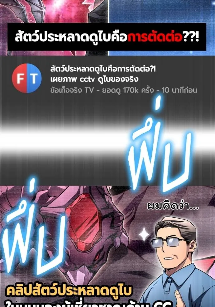 Superhuman Battlefield ตอนที่ 129 แปลไทย page 67