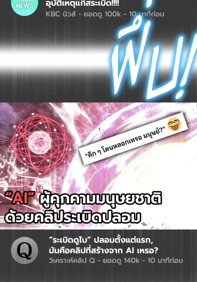 Superhuman Battlefield ตอนที่ 129 แปลไทย page 69