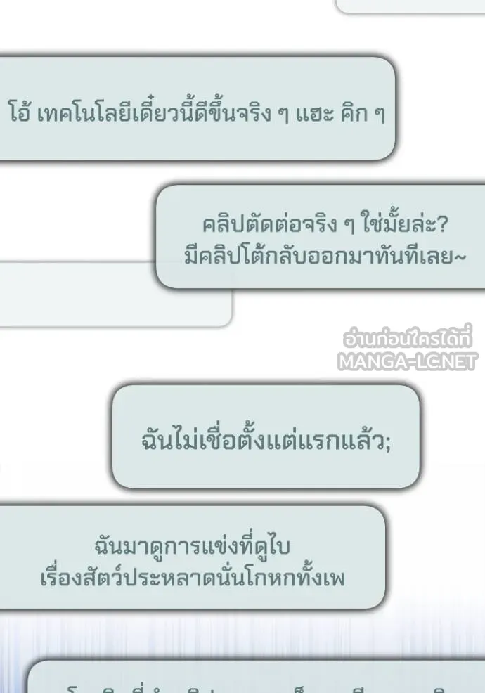 Superhuman Battlefield ตอนที่ 129 แปลไทย page 71