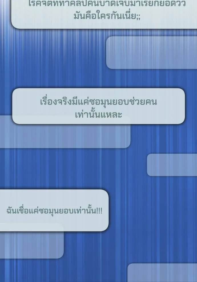 Superhuman Battlefield ตอนที่ 129 แปลไทย page 72