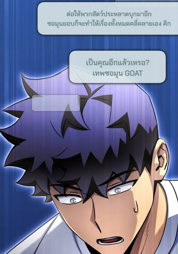 Superhuman Battlefield ตอนที่ 129 แปลไทย page 73