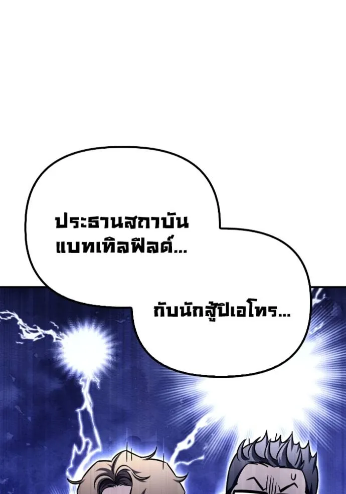 Superhuman Battlefield ตอนที่ 129 แปลไทย page 7