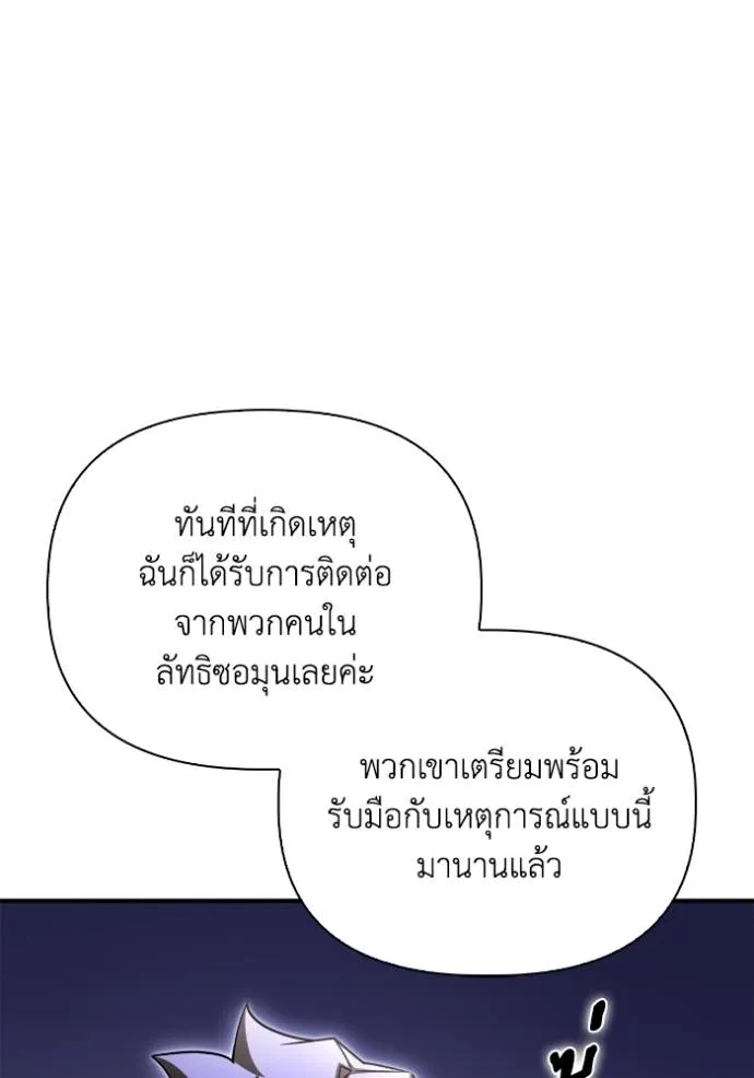 Superhuman Battlefield ตอนที่ 129 แปลไทย page 79