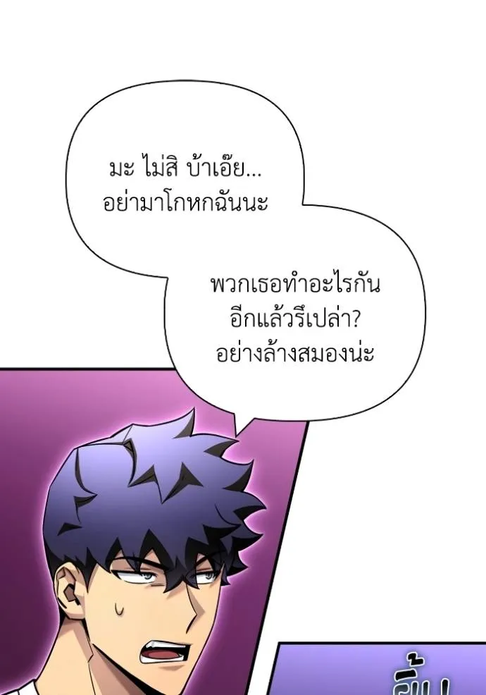 Superhuman Battlefield ตอนที่ 129 แปลไทย page 84