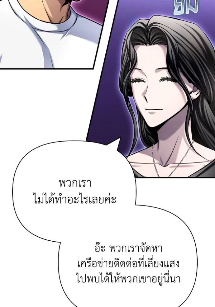 Superhuman Battlefield ตอนที่ 129 แปลไทย page 85