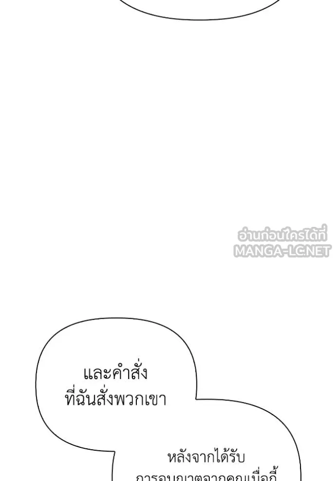 Superhuman Battlefield ตอนที่ 129 แปลไทย page 86