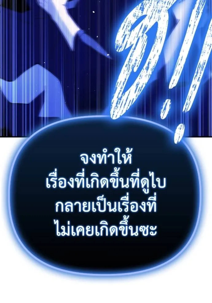 Superhuman Battlefield ตอนที่ 129 แปลไทย page 90