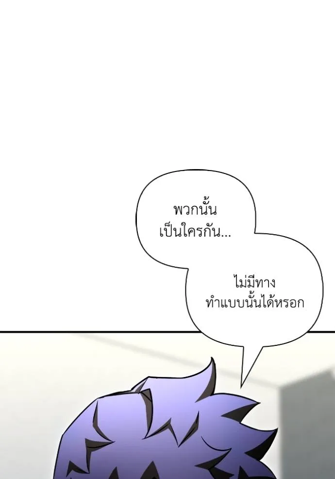 Superhuman Battlefield ตอนที่ 129 แปลไทย page 91