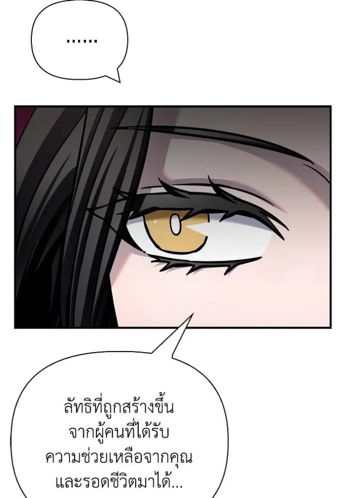 Superhuman Battlefield ตอนที่ 129 แปลไทย page 93
