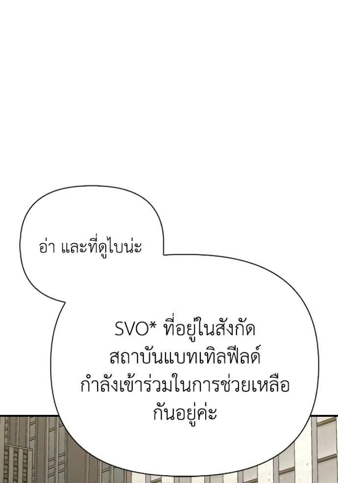 Superhuman Battlefield ตอนที่ 129 แปลไทย page 96