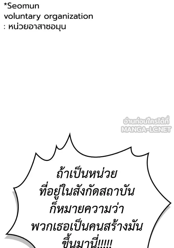 Superhuman Battlefield ตอนที่ 129 แปลไทย page 98