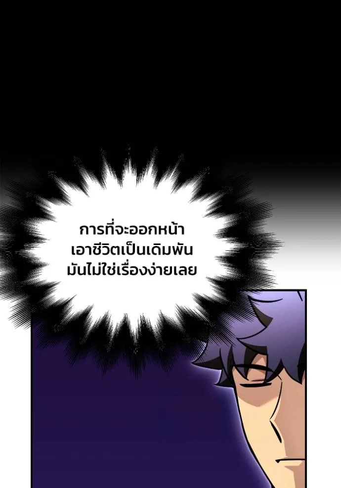 Superhuman Battlefield ตอนที่ 130 แปลไทย page 108