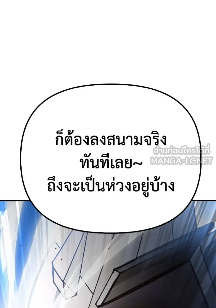 Superhuman Battlefield ตอนที่ 130 แปลไทย page 134