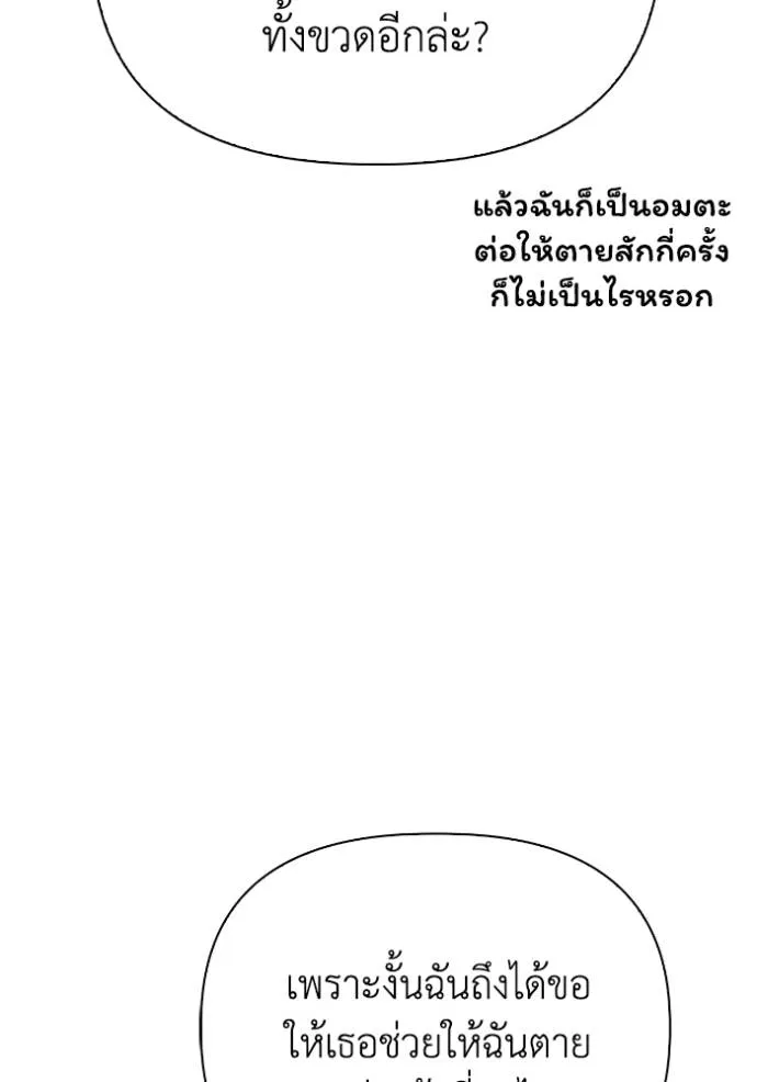 Superhuman Battlefield ตอนที่ 132 แปลไทย page 99