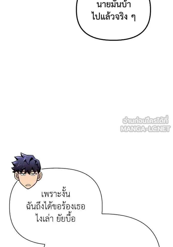 Superhuman Battlefield ตอนที่ 132 แปลไทย page 101