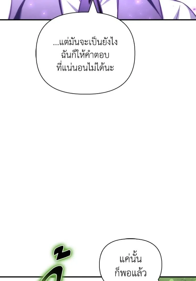 Superhuman Battlefield ตอนที่ 132 แปลไทย page 103
