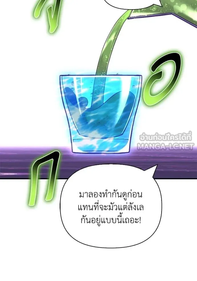 Superhuman Battlefield ตอนที่ 132 แปลไทย page 104