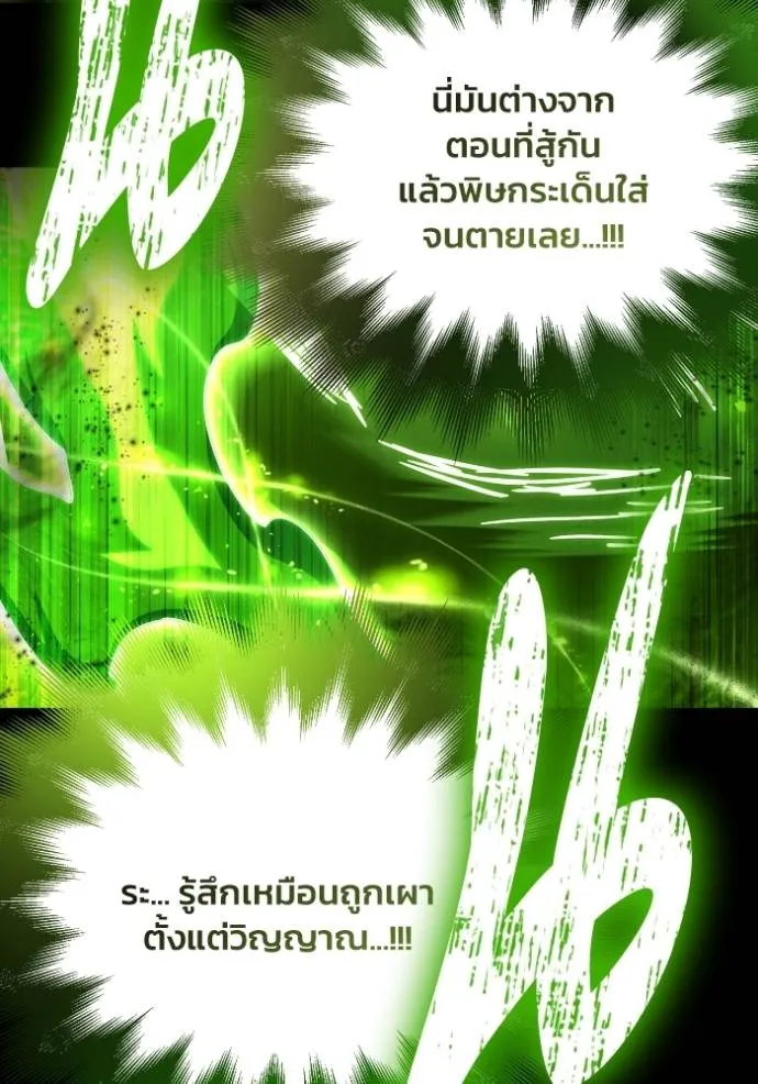 Superhuman Battlefield ตอนที่ 132 แปลไทย page 123