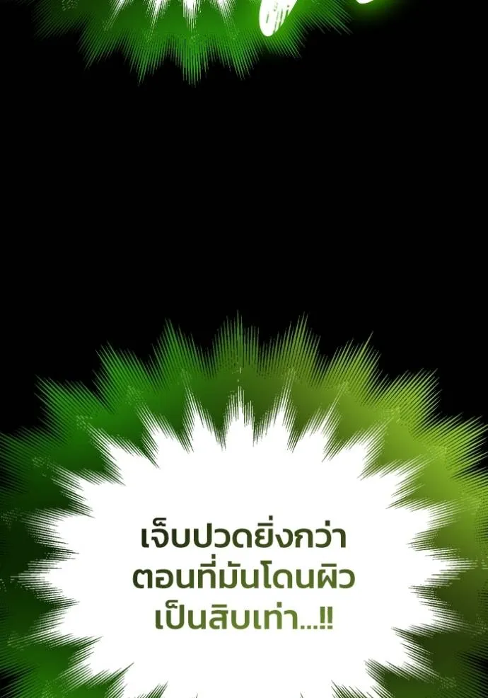 Superhuman Battlefield ตอนที่ 132 แปลไทย page 124