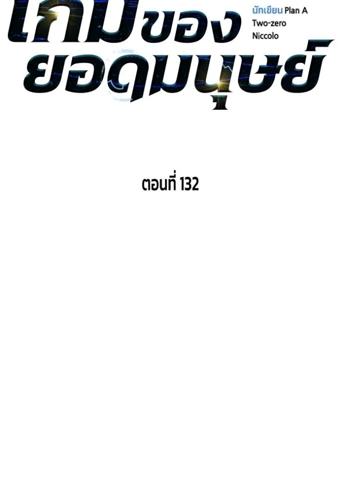 Superhuman Battlefield ตอนที่ 132 แปลไทย page 12